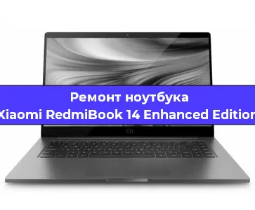 Замена кулера на ноутбуке Xiaomi RedmiBook 14 Enhanced Edition в Самаре